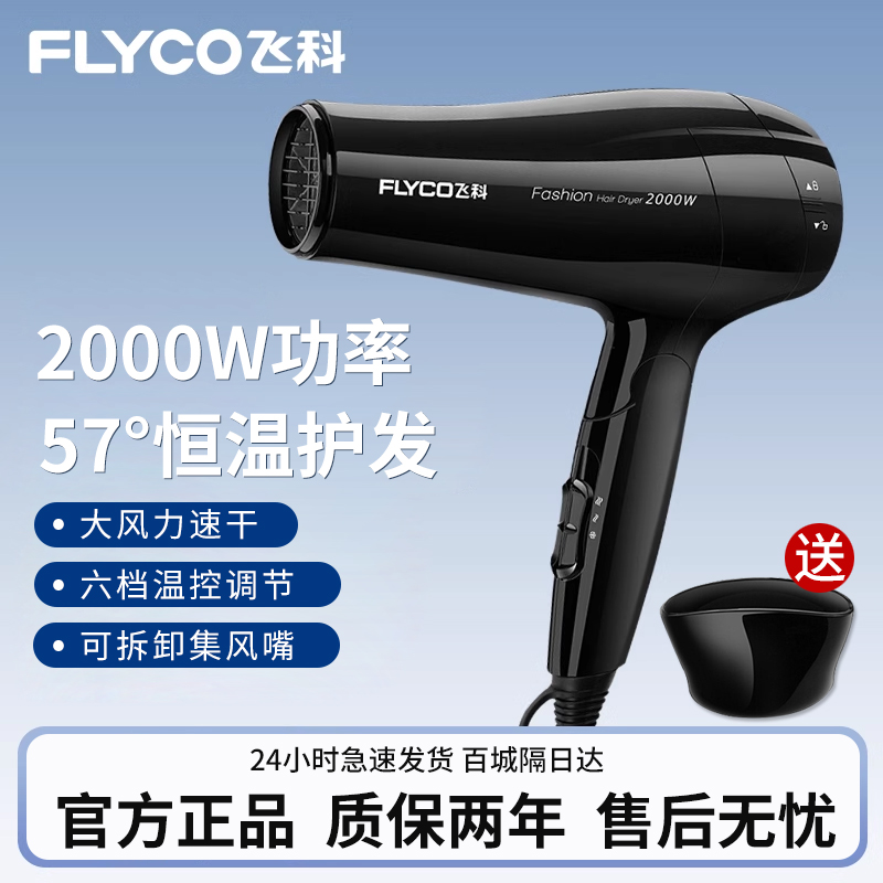 飞科电吹风家用大功率2000W可折叠便携电吹风FH6231官方正品