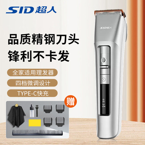 超人理发器电推剪家用充电式剃头刀120分钟超长续航电推剪刀