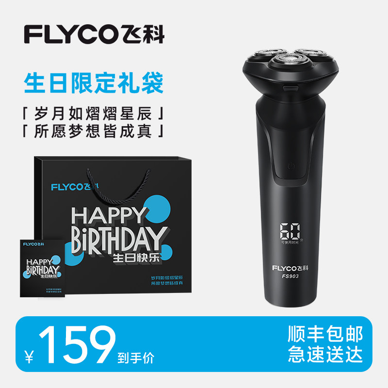 飞科剃须刀全身水洗三刀头快充