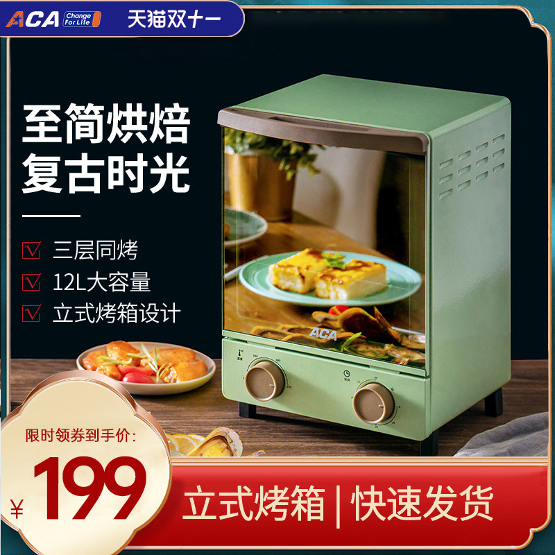 ACA北美电器电烤箱烤家用多功能全自动烘焙家庭迷小型迷你12升