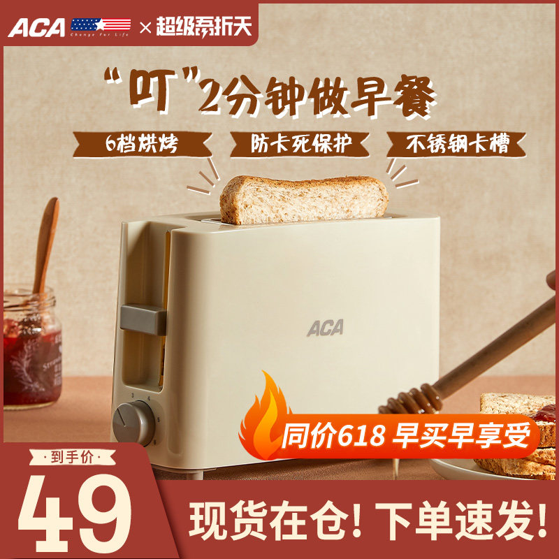 ACA多士炉小型烤面包机家用早餐机P045A烤面片迷你全自动土吐司机
