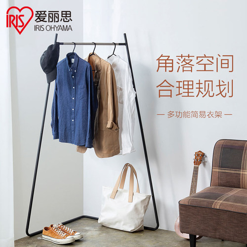 爱丽思日式角落简易组装晾衣架
