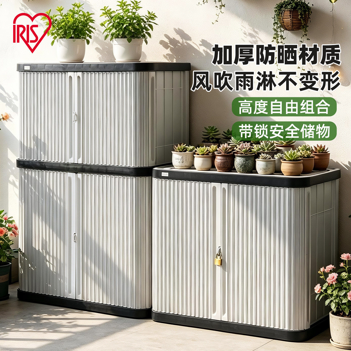 爱丽思阳台收纳柜户外储物置