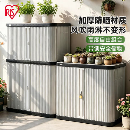 爱丽思阳台收纳柜户外储物置物柜园艺工具爱丽丝庭院室外防晒柜子