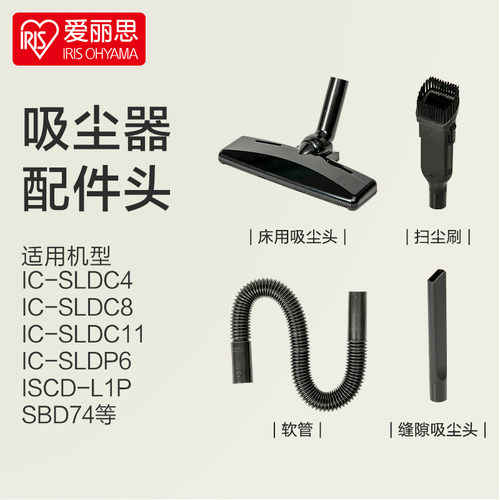 爱丽思吸尘器替换配件头适用机型IC-SLDC4/SLDC8/SLDC11/SLDP6