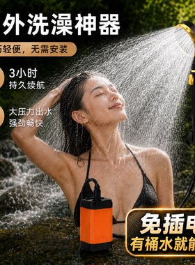 户外洗澡神器洗澡水泵电动淋浴器花洒宿舍小型自吸泵便携式洗澡机