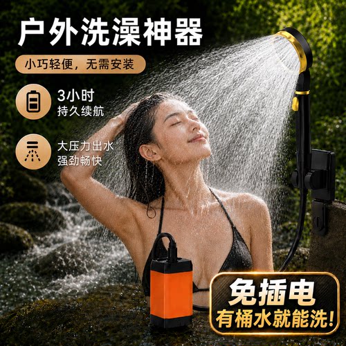 户外洗澡神器便携式淋浴器农村宿舍露营简易电动花洒自吸水抽水泵