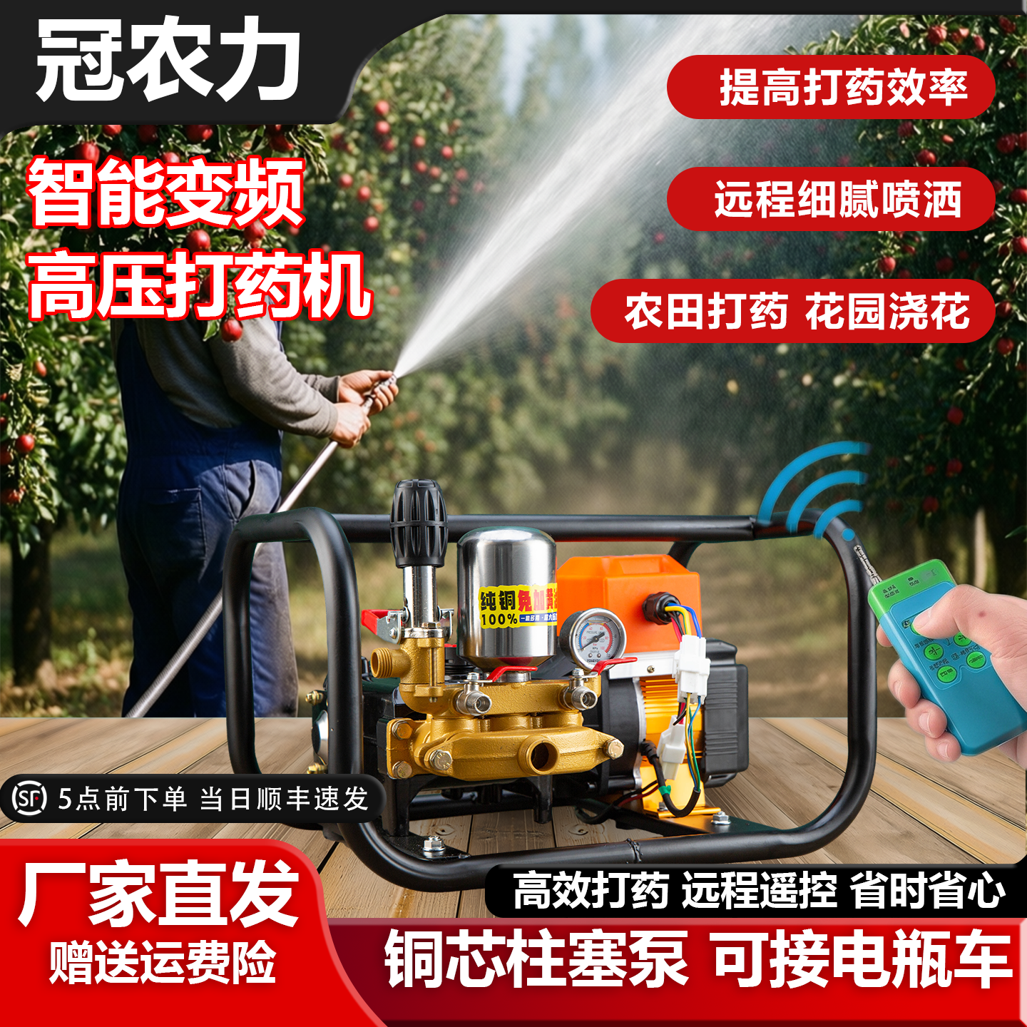 变频遥控电动车高压三缸柱塞泵打药机农用果树48V60V72V220喷雾器