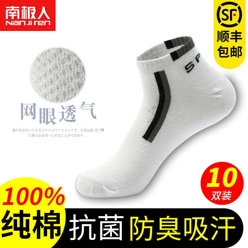 南极人袜子男士夏季短袜网眼纯棉防臭吸汗夏天薄款运动透气中筒袜