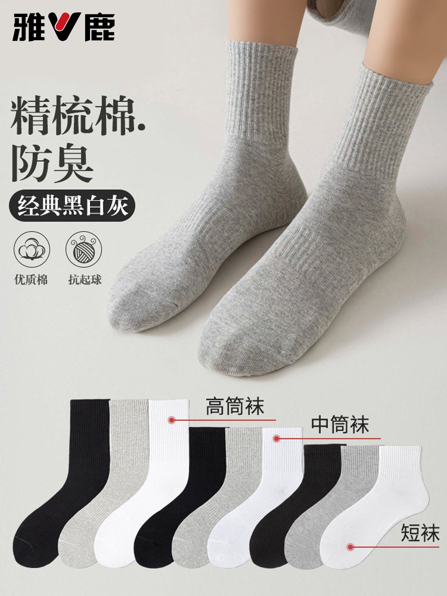 雅鹿棉袜子男士夏季纯色棉中筒袜薄款男生透气长袜春夏款纯色短袜