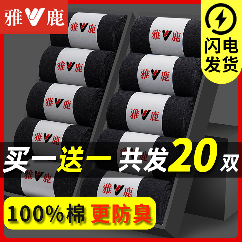 男士中筒袜子雅鹿纯棉防臭吸汗