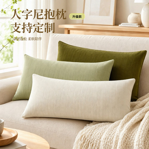 【长方形】简约奶油风抱枕靠枕