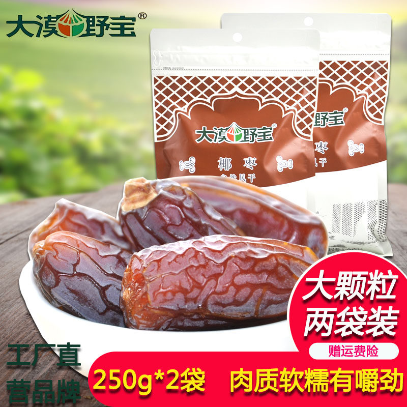 椰枣新疆特产黑椰枣沙特原产迪拜阿联酋沙特500g椰枣新鲜椰枣干