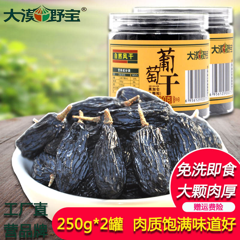 黑葡萄干黑加仑500g新疆特产