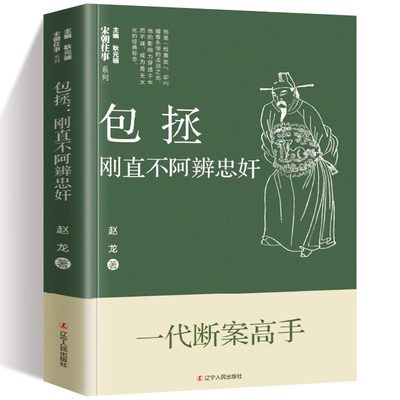 包拯：刚直不阿辨忠奸比