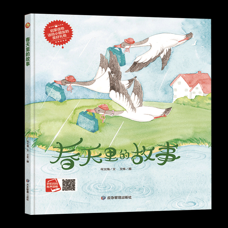精装硬壳绘本 春天里的故事故事本幼儿园3-6岁大中班春天在哪里绘本