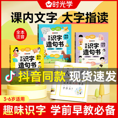 时光学学前识字造句书全4册