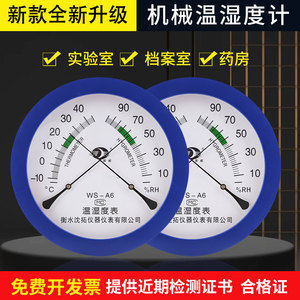 沈拓 温度计湿度计指针温湿度计婴儿室内 家用WS-A6