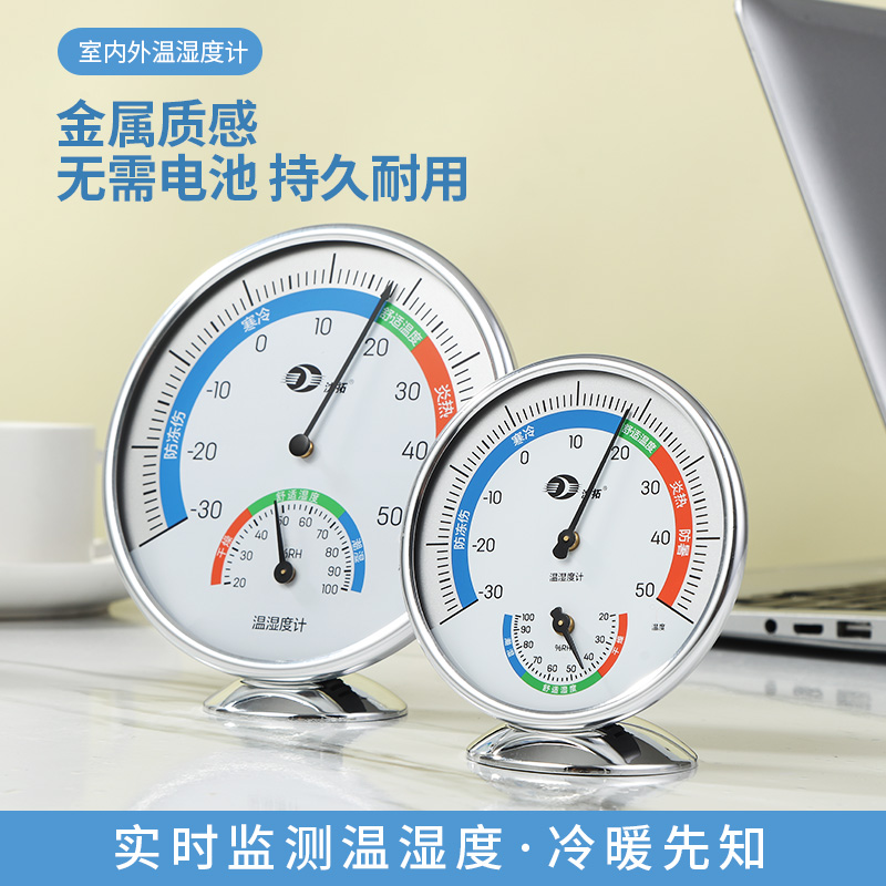 沈拓指针式温湿度计家用室内温度计湿度计无需电池温度表