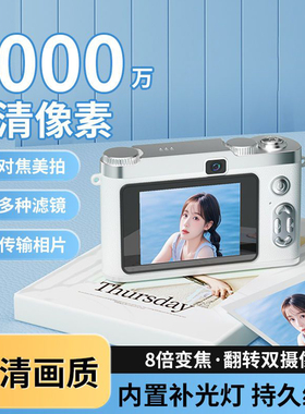 2026年新款ccd高清数码照相机入门级学生旅游vlog记录卡片机礼物