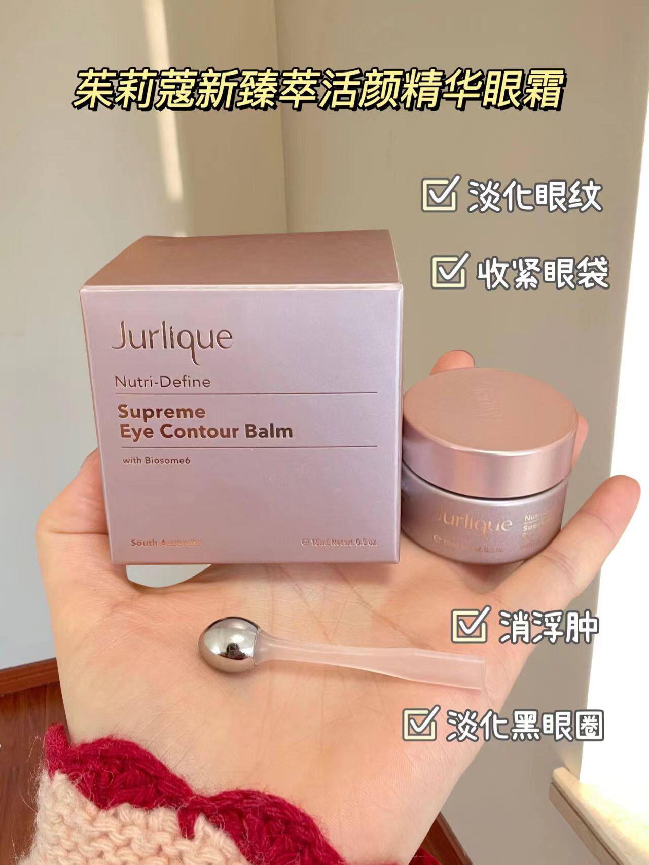 包邮澳洲jurlique茱莉蔻新臻萃活颜精华眼霜15ml抗老紧致