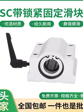 直线轴承座带锁紧固定环SC16UU SC20 SC25L SC40 SC30LUU可调滑块