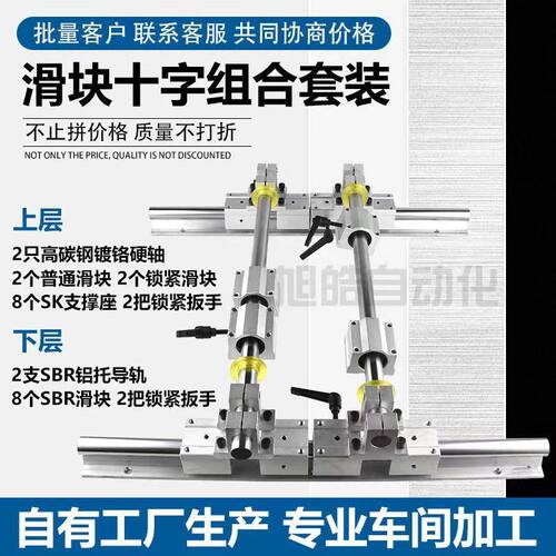 光轴导轨交叉导轨十字组合套装