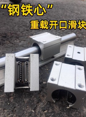 SBR导轨滑块开口型箱式直线滑块轴承SBR16 20 25 30 35 40 UU MM