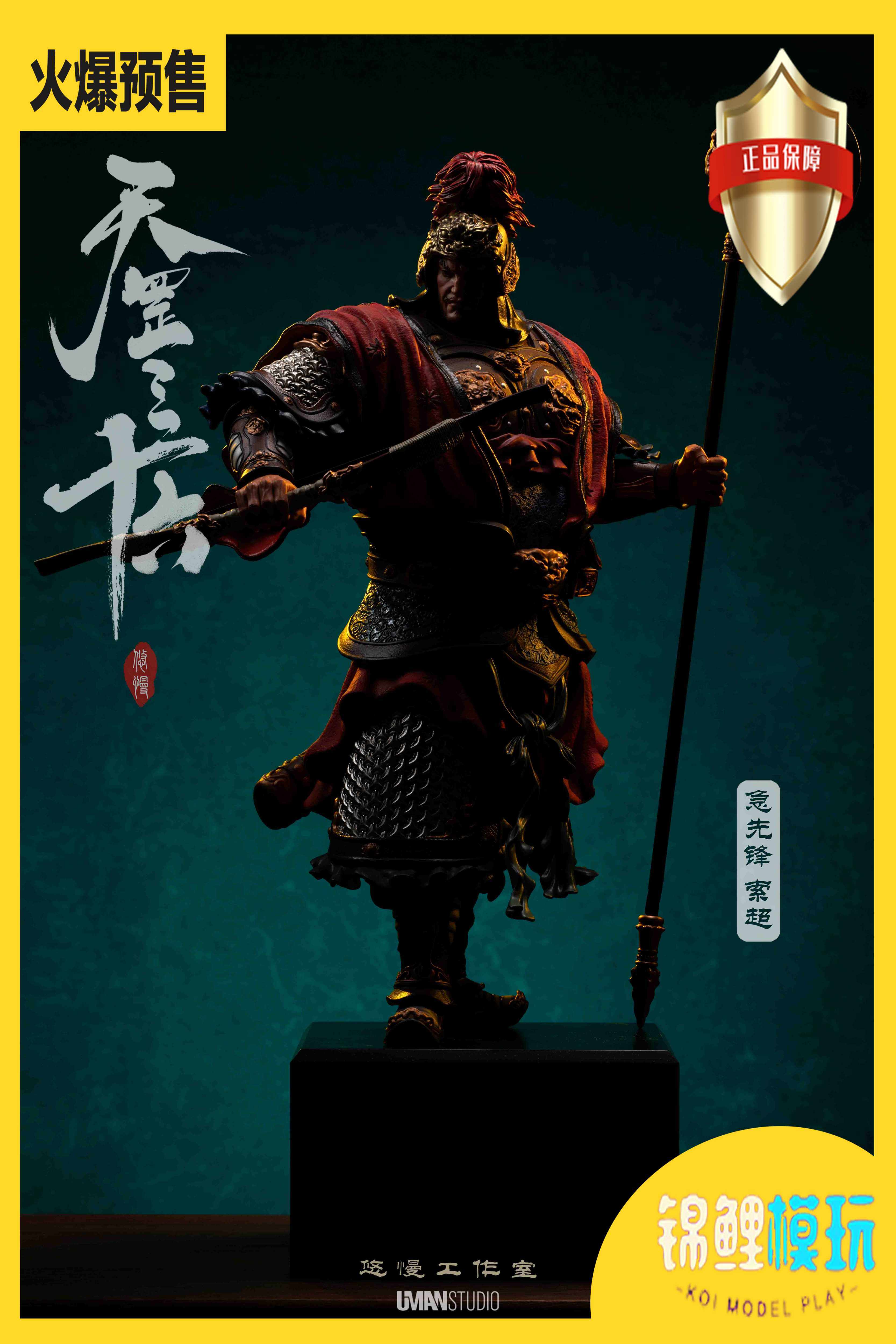 【锦鲤模玩】 水浒三十六天罡系列第四弹 第二款 急先锋-索超手办