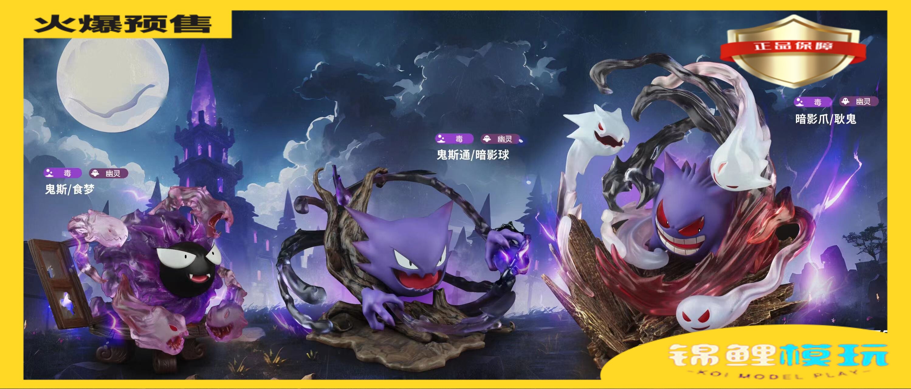 【锦鲤模玩】玩得 技能博物馆系列——耿鬼进化组雕像手办