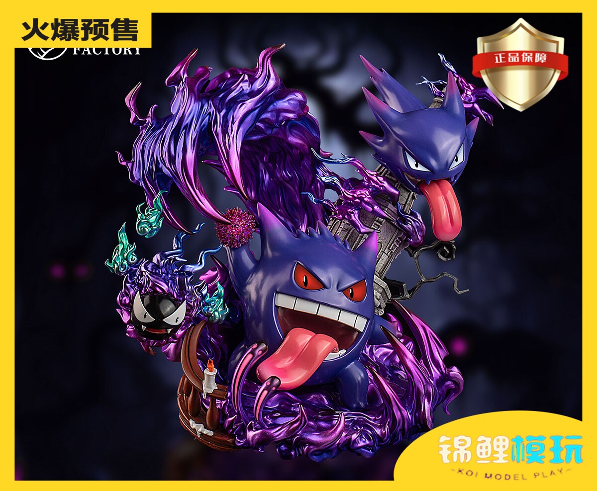 【锦鲤模玩】zook factory  宝可梦 耿鬼进化组 雕像手办