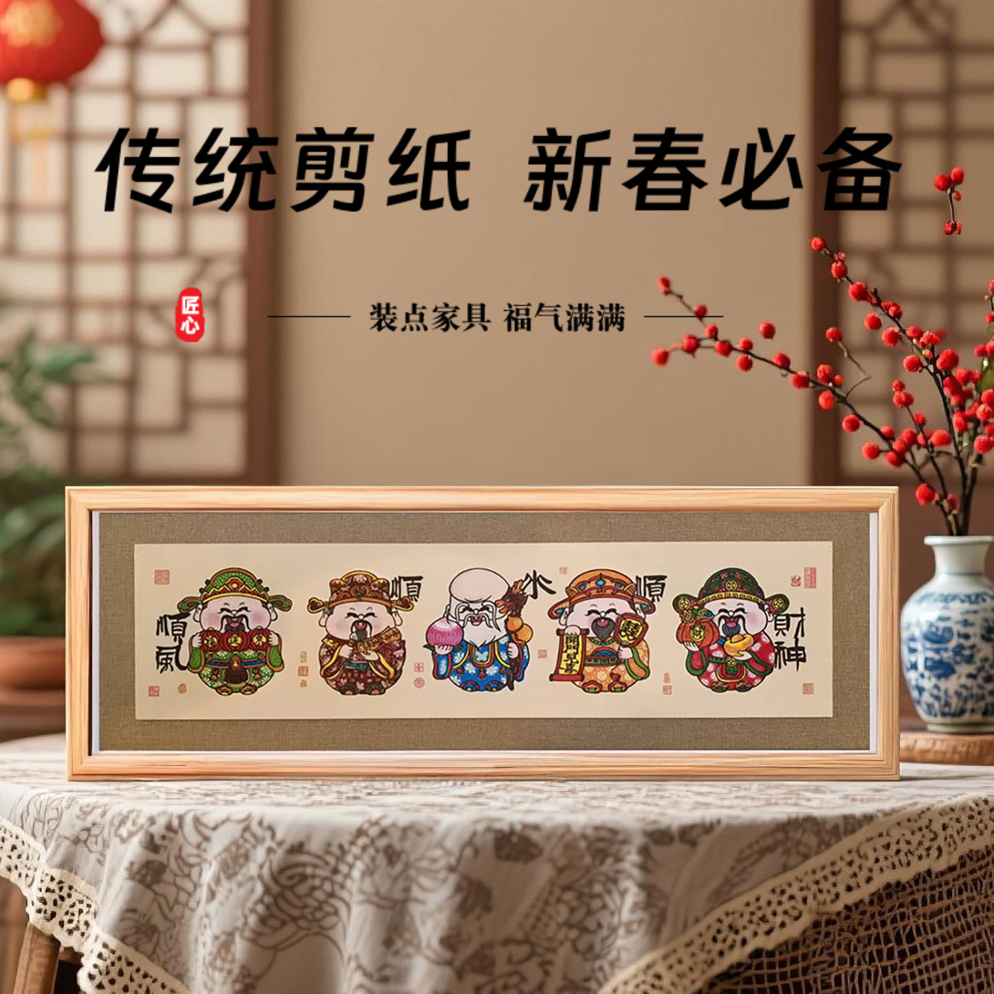非遗蔚县套色剪纸新春摆件