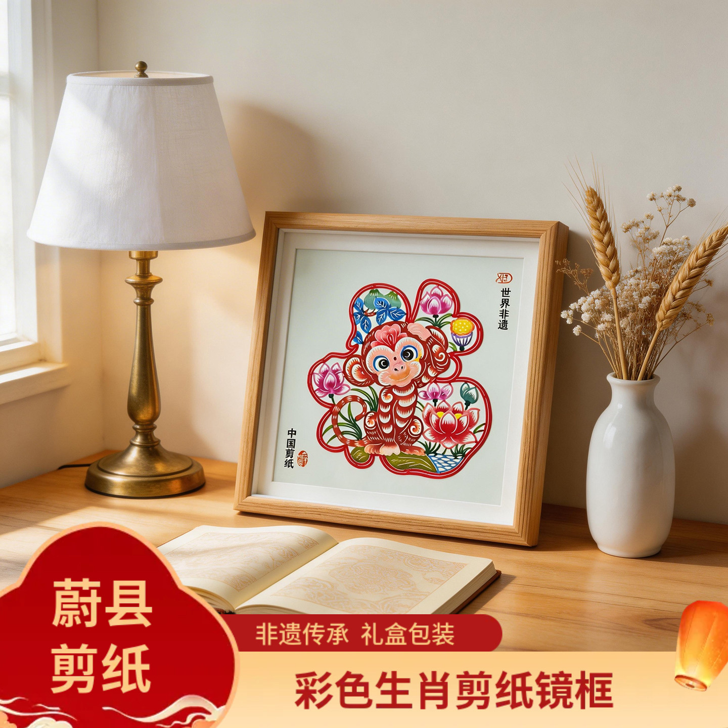 蔚县特色非遗彩色剪纸镜框摆件礼品十二生肖福装饰画相框送老外