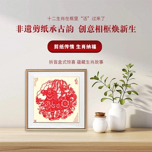 中国风特色蔚县剪纸高端成品十二生肖摆件装饰画出国送老外礼品