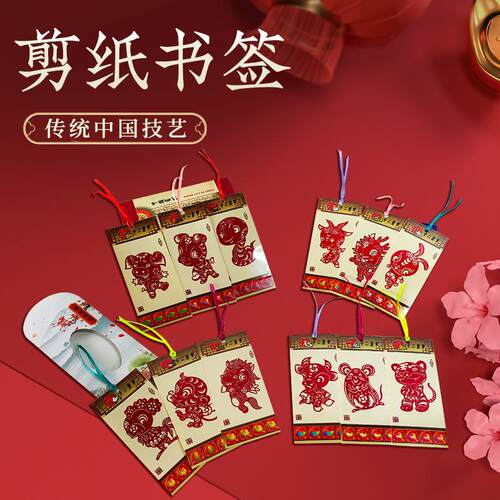 剪纸书签画册成品小礼品