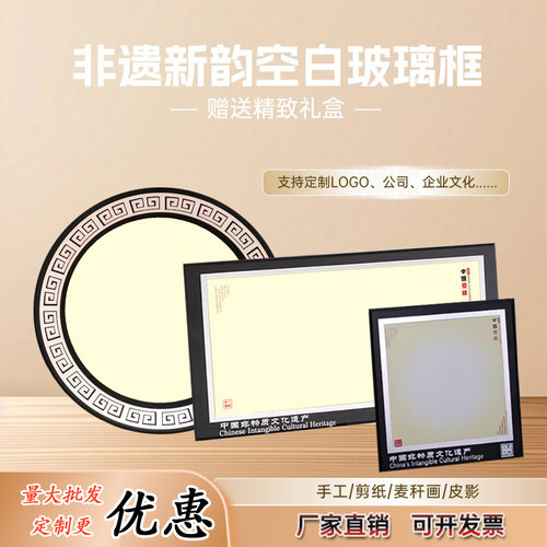 空白镜框装裱剪纸相框摆件