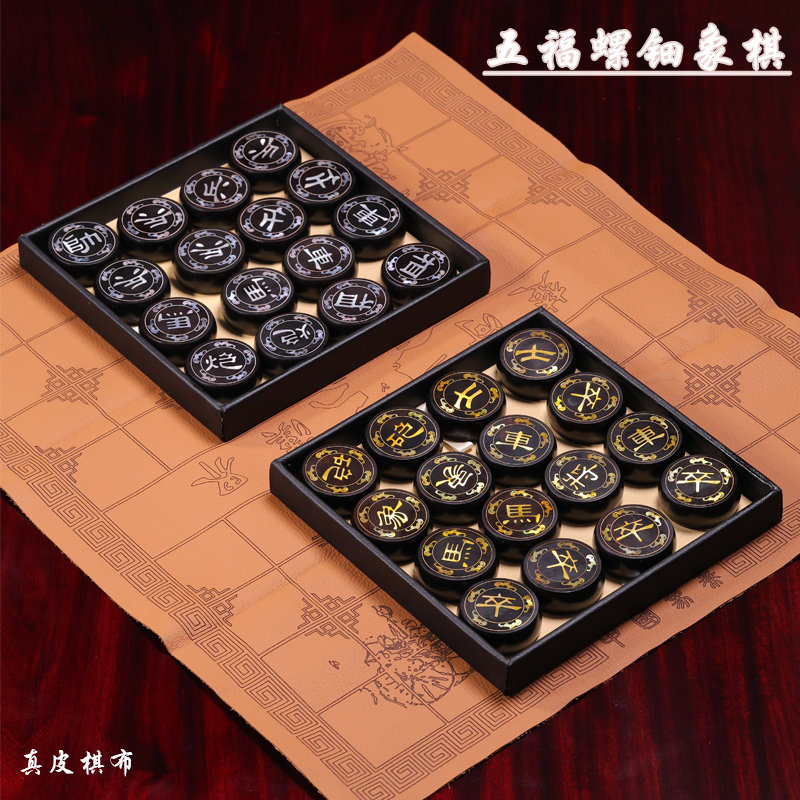 高端礼品五福螺钿象棋