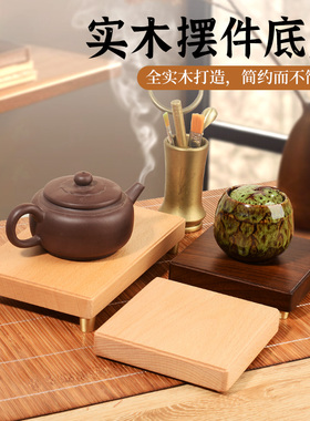 黑胡桃木实木展示架托木质茶壶古玩佛像陶瓷摆件工艺底座实木托垫