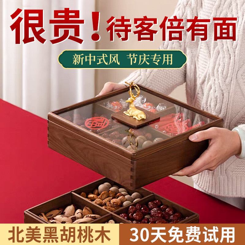 北美黑胡桃木干果盒结婚节庆家用新中式果盘带盖子分格多层实木果