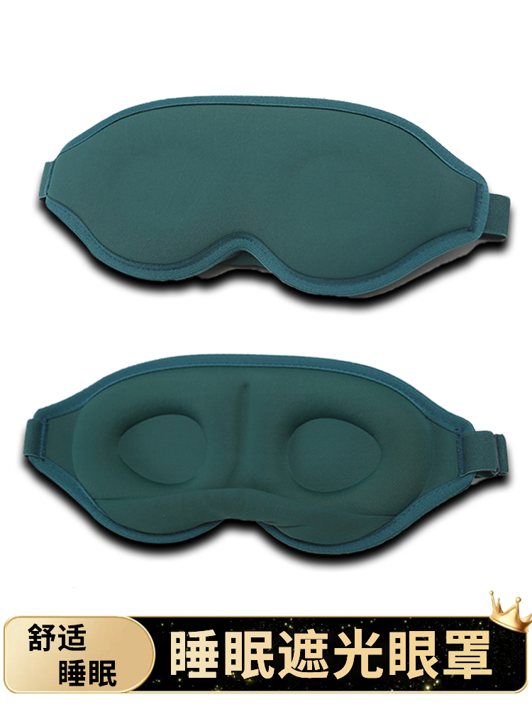 舒耳客眼罩遮光睡眠专用男女款3D立体助眠透气防光睡觉0压感眼罩