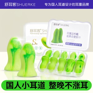 舒耳客耳塞睡眠睡觉专用超级隔音不伤耳朵降噪好物防打呼噜声神器