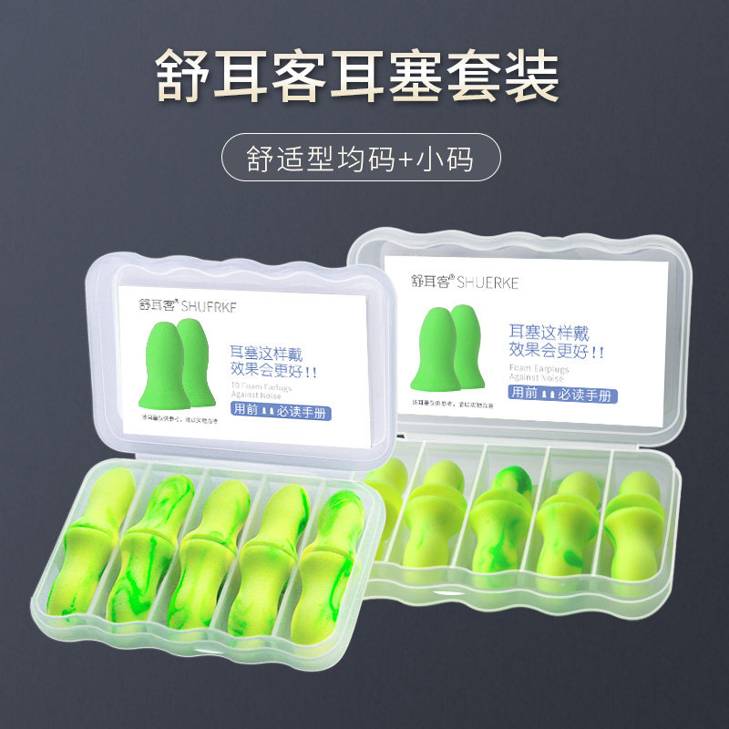 舒耳客隔音耳塞睡觉用睡眠男女士强力静音套装助眠专业防噪音学习,居家日用,隔音耳塞,淘宝优惠券,粉丝福利购,淘宝优惠卷