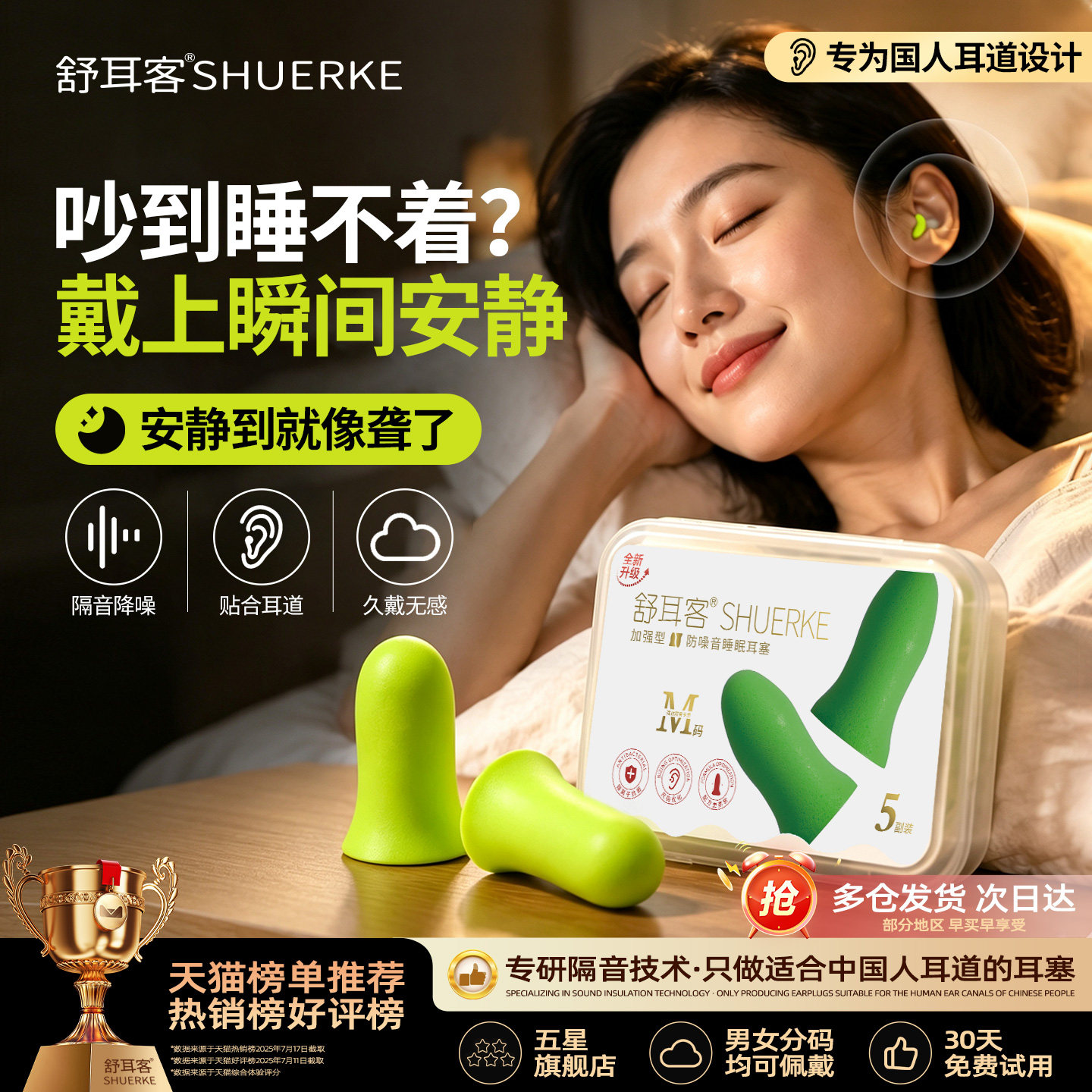 舒耳客耳塞超级隔音降噪免费试用图片