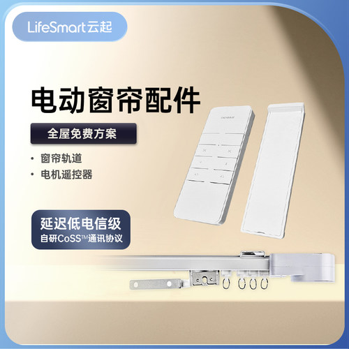 配件：智能电动窗帘轨道、遥控器