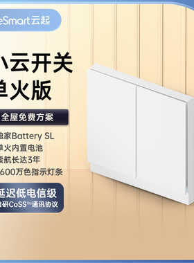lifesmart云起小云开关控制面板灯光双控制系统homekit