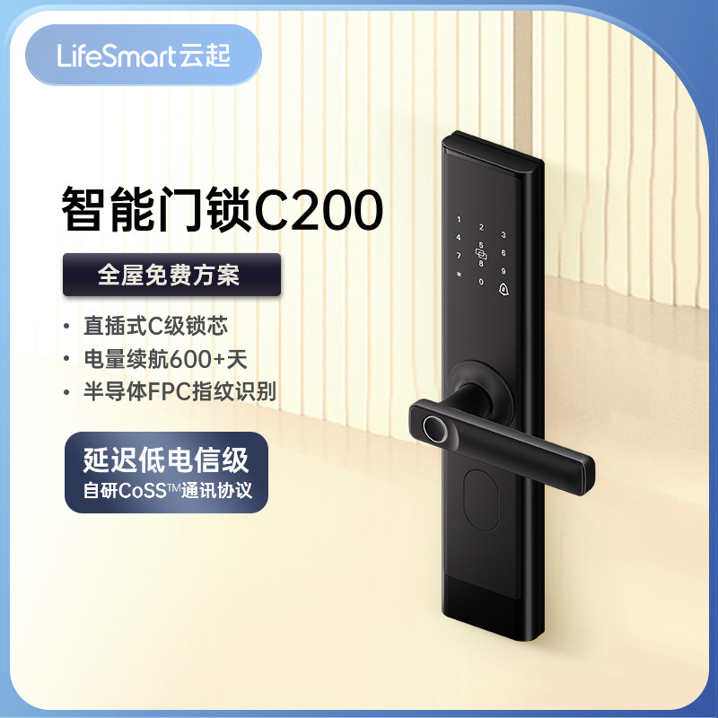 LifeSmart智能指纹锁手机控制