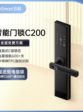 LifeSmart云起智能指纹锁密码锁手机APP钥匙家用防盗电子门锁C200