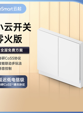 LifeSmart云起智能开关无线墙壁远程遥控零火版单火灯控homekit