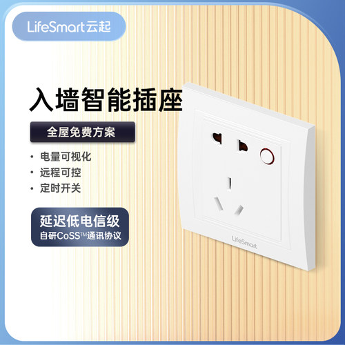 电量计量远程控制智能插座可定时