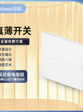 Lifesmart云起真薄智能开关四键情景模式开关APP无线控制homekit